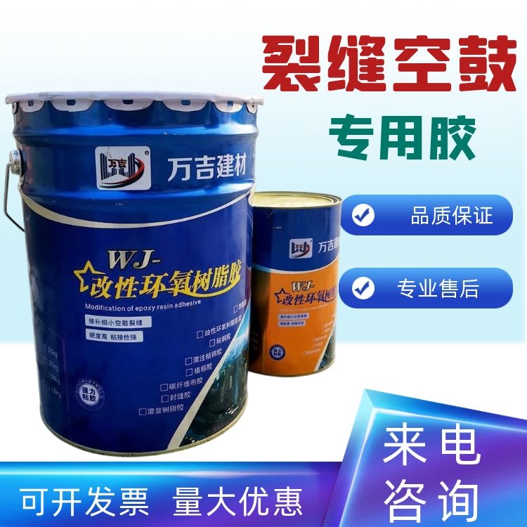 万吉混凝土裂缝加固修补胶 环氧树脂裂缝修补AB胶 高压灌注胶