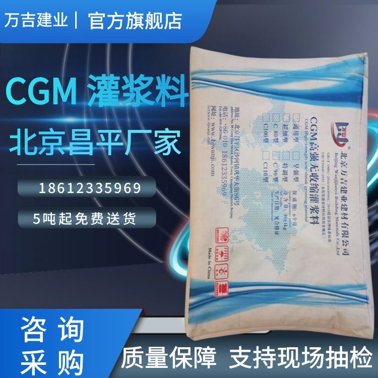 北 京丰台区c40c50c灌浆料销售点 楼房柱子梁加固灌浆 加固工程使用