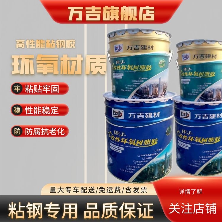 GB环氧树脂粘钢胶 楼房梁柱粘钢补强 桥墩包钢加固结构胶