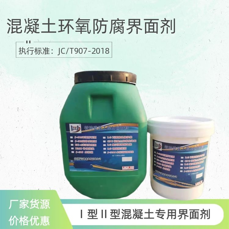 万吉牌防腐型环氧界面剂 新旧界面连接剂 混凝土一型界面粘结剂