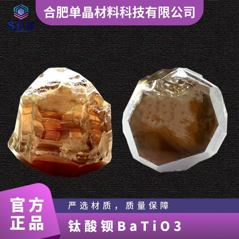 钛酸钡衬底基片光折变晶体源头厂家较高光放大效率