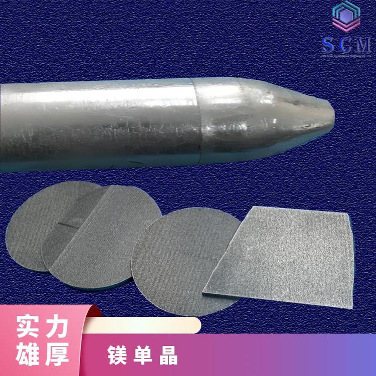 镁单晶Mg衬底专业定制 大量 现 货 用于合金薄膜材料等