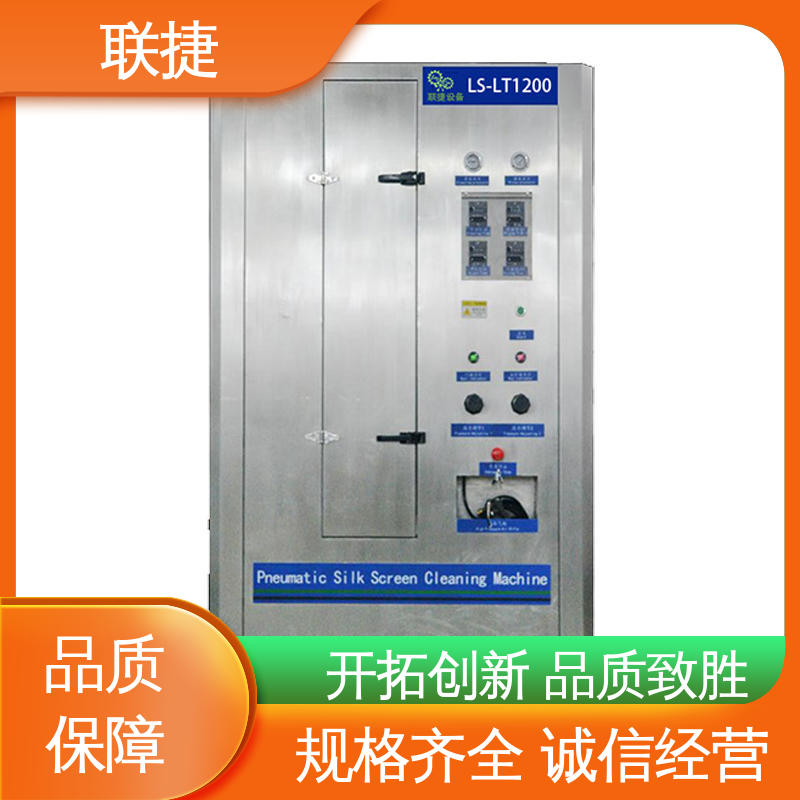 联捷 网版清洗机 经久耐用 质量卓越 应用于手机领域 多种规格