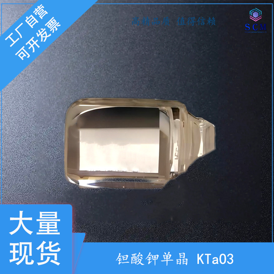 KTaO3晶片钽酸钾单晶衬底 15*15*0.5mm 源头工厂专业定制 100 111 110