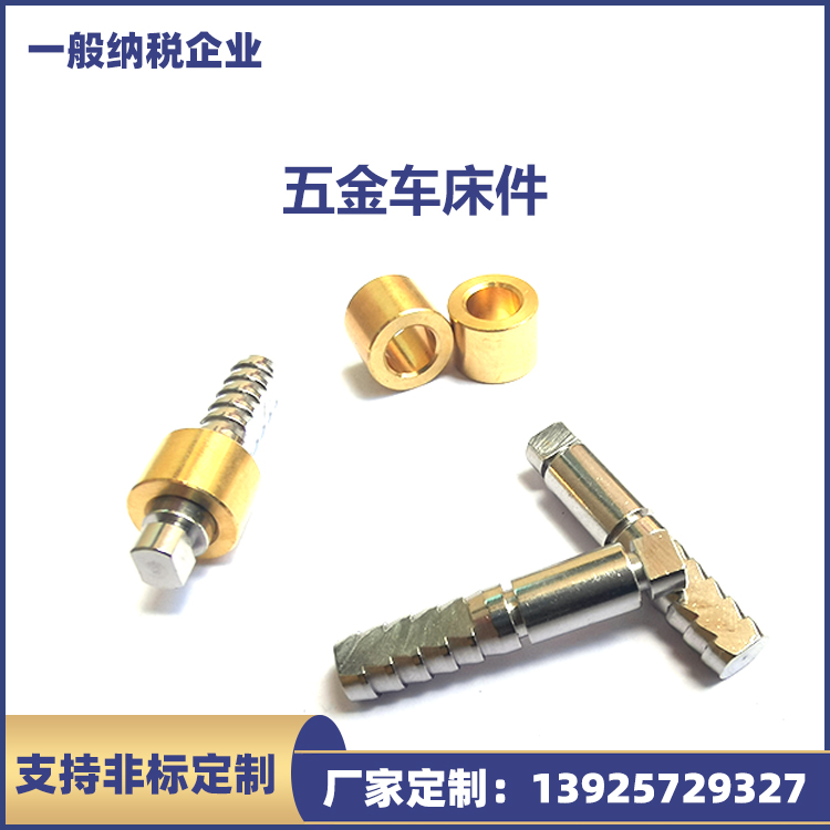 工厂精密五金铜件订制非标铜螺丝螺母 CNC加工非 标零部件数控车床