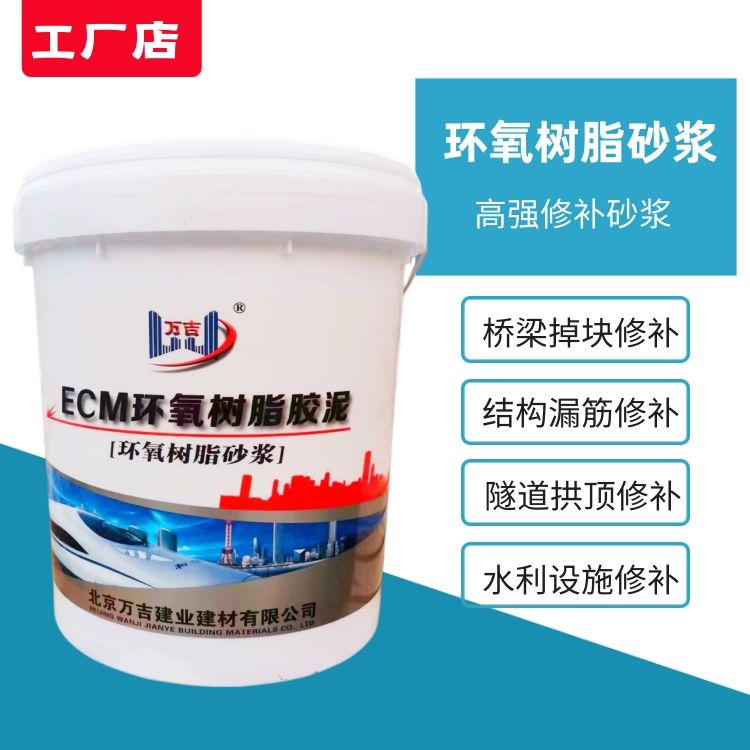 桥梁隧道养护修补环氧树脂修补砂浆 掉块漏筋蜂窝麻面空洞修补料