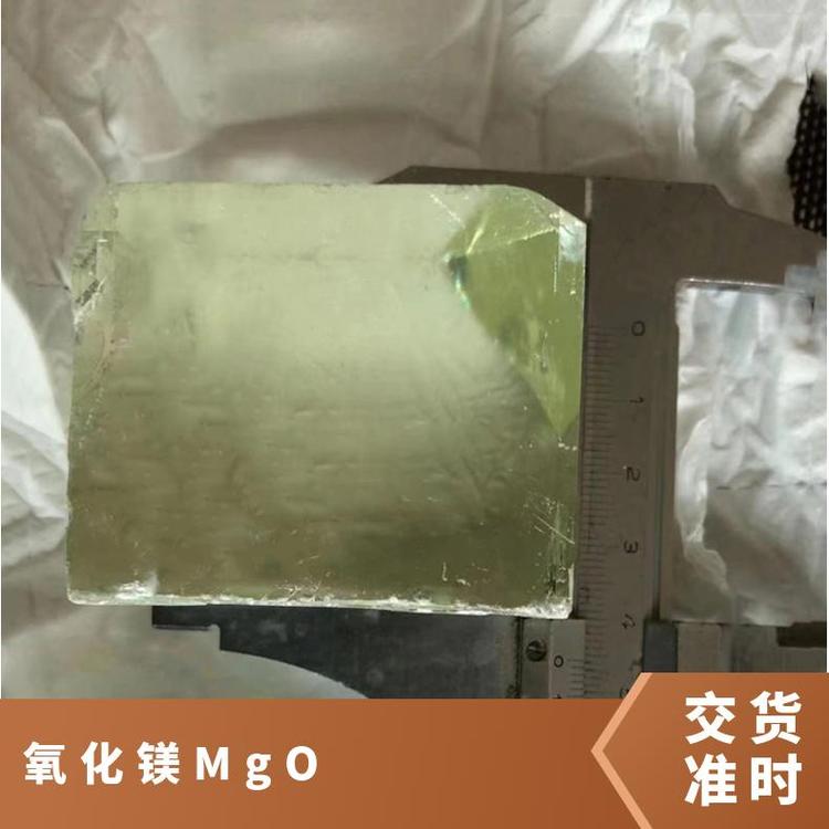 MgO氧化镁基片衬底专业定制 大 量 现 货 用于许多薄膜技术领域