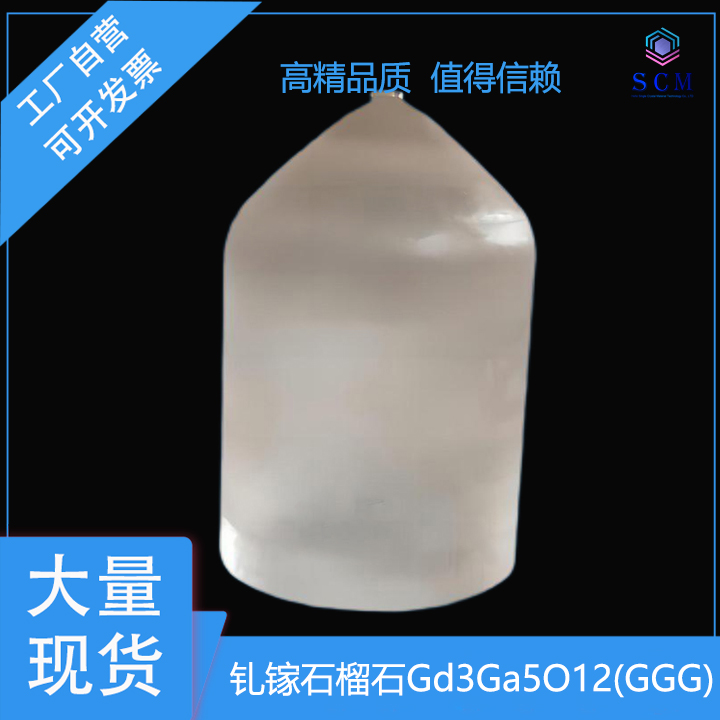 Gd3Ga5O12基片GGG单晶衬底 晶向100 110 111 工厂定制，各种尺寸现货