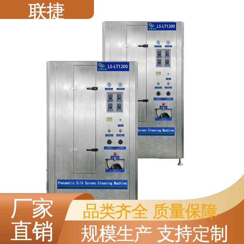 联捷 美观大方 服务优先 客户至上 多种规格 模具清洗机
