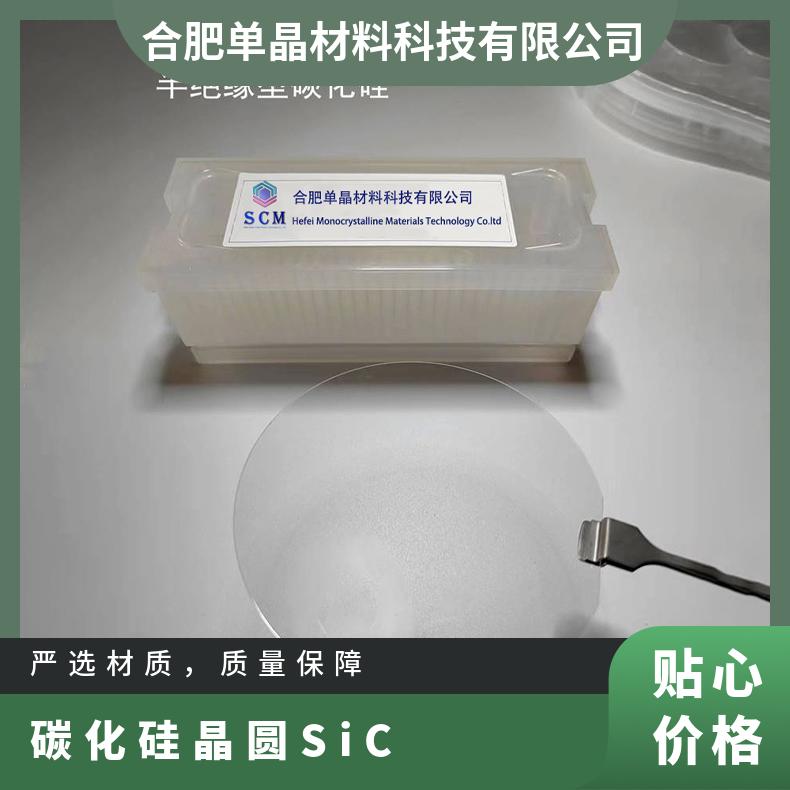 SiC单晶片1-8英寸自营工厂货源充足器件制造外延生长用