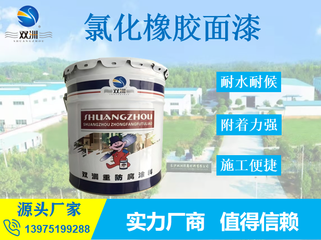 供应氯化橡胶面漆 耐候不变色耐水不起泡 水利闸门专用防腐涂料