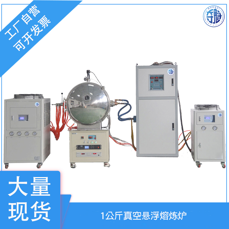 单晶夺魁 熔炼炉3000℃ 1KG 型号:DKVLF-1000 真空悬浮 浇铸