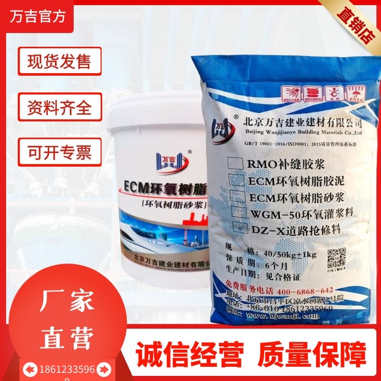 环氧树脂砂浆 北 京丰台区隧道桥梁混凝土修补环氧砂浆 ECM高强度