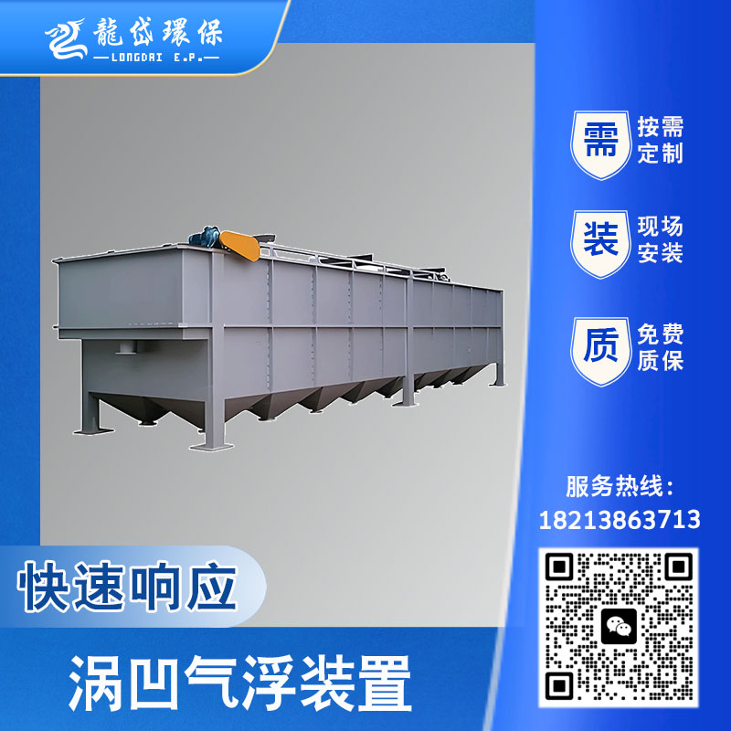 龙岱 涡凹气浮机高效去油 COD去除率85% 支持验厂 能耗低屠宰造纸