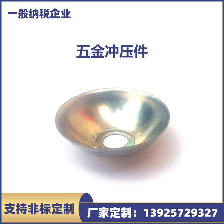 定制冲 压件 电力设备冲压件 非标镀锌电力 五金配件机械零件拉伸加工