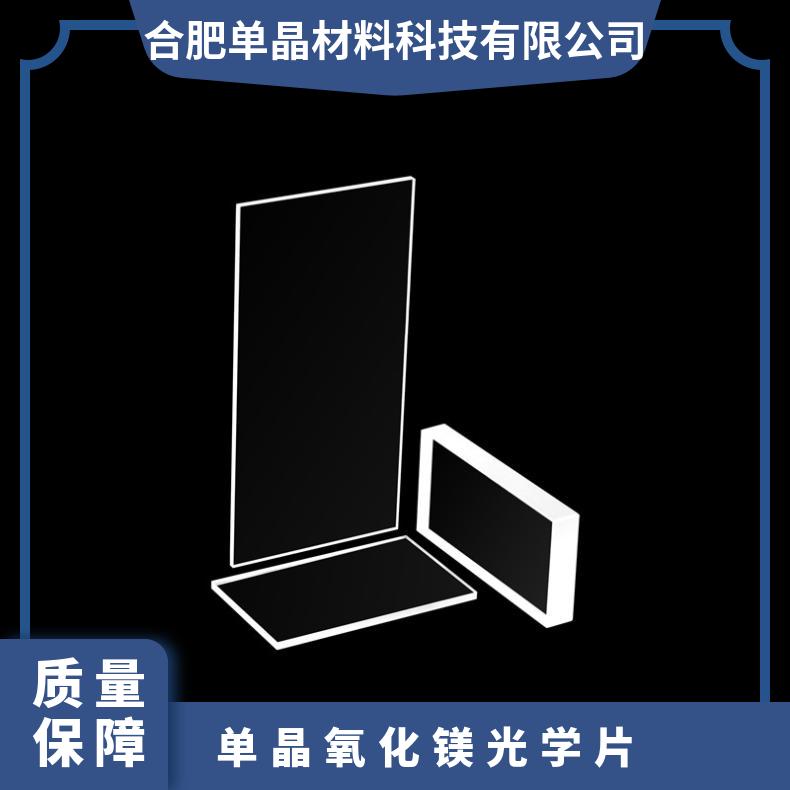 MgO氧化镁衬底基片自营工厂 大 量 现 货 高温超导薄膜实验材料