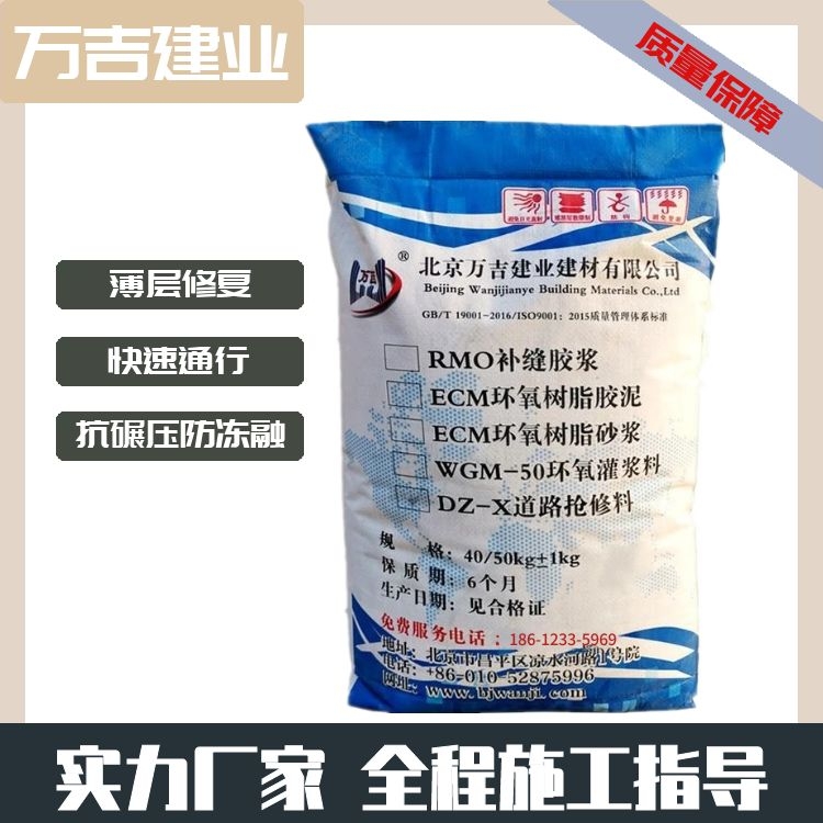 DZ-X混凝土道路修补材料 路面起皮起砂修复砂浆 高强度耐碾压防冻