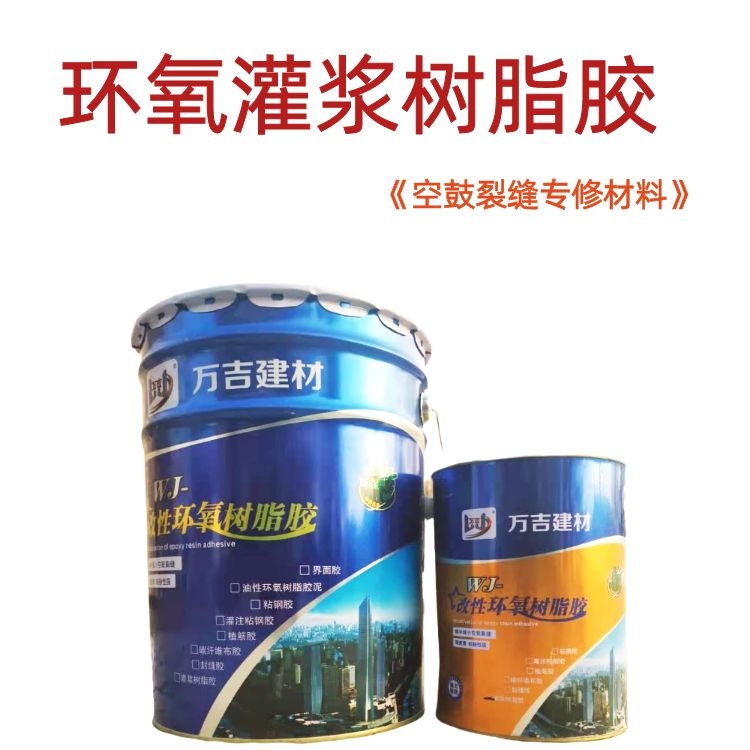 环氧灌浆树脂胶 混凝土裂缝加固胶 细小裂缝灌注修复加固胶液