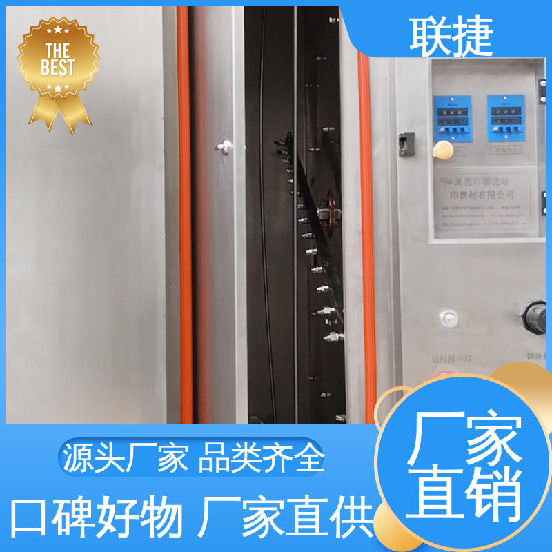 丝印网版全自动清洗机 用途广泛 经久耐用 质量卓越 品质优良 联捷