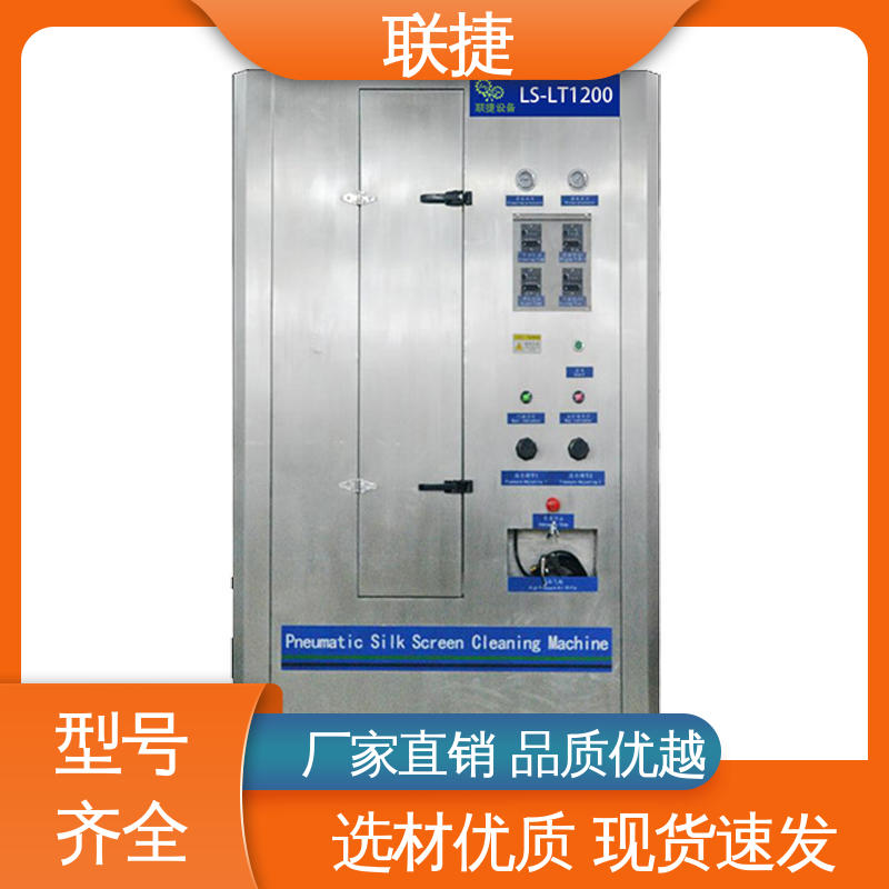 联捷 应用于平板电脑领域 容易维护 服务优先 客户至上 治具清洗机