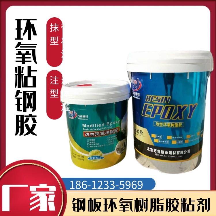 万吉 环氧型粘钢胶 胶液状态 适用于混凝土结构改造粘钢钢板缝灌注胶