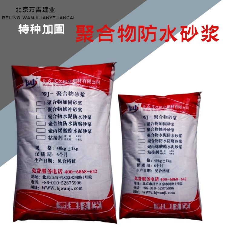 北 京通州区 EC聚合物防水砂浆 地下室 水池内壁防水 饮用水池可用砂浆