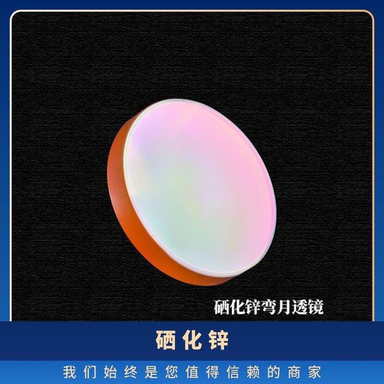 硒化锌双凹球面透镜专业工厂货源充足用于微波技术等