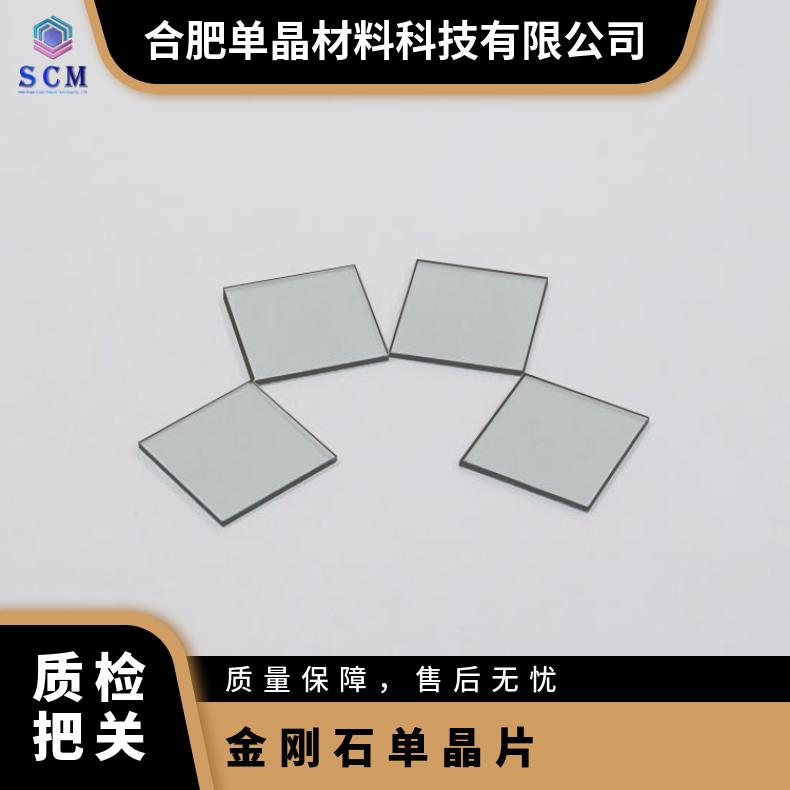 金刚石单晶第三代半导体材料自营工厂 尺寸齐全用于高频、高功率
