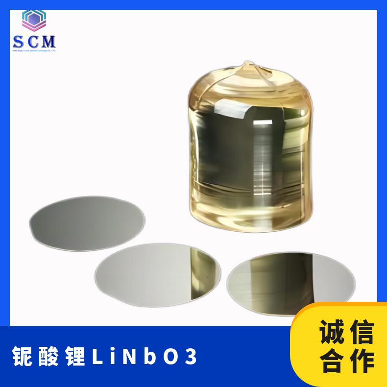 铌酸锂LiNbO3光学薄膜专业厂家品质严选用于声光器件 光陀螺仪等