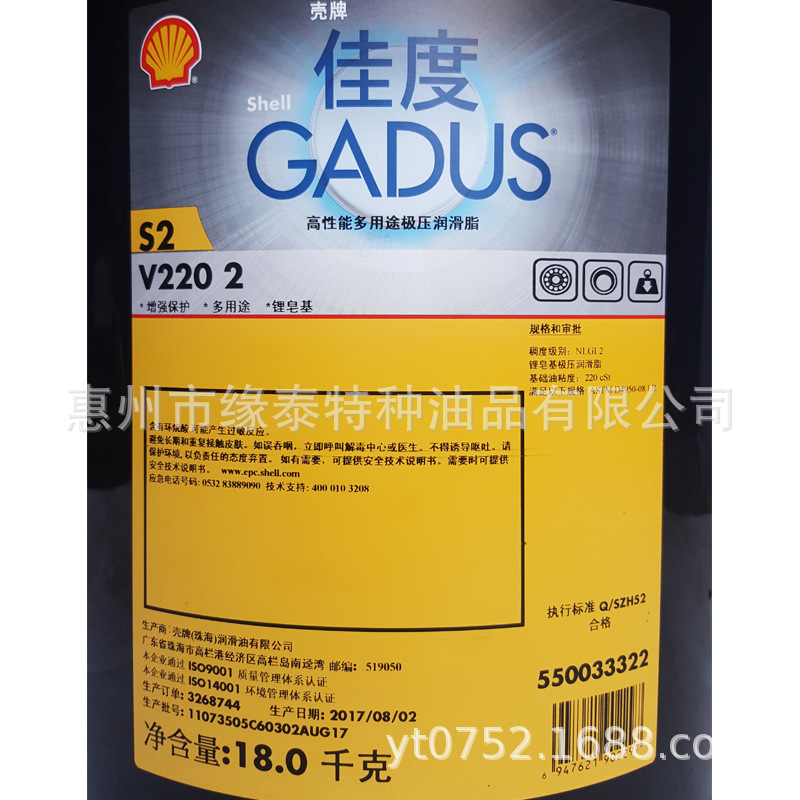 壳牌佳度S2V220 3号通用脂 钢铁工业专用润滑脂