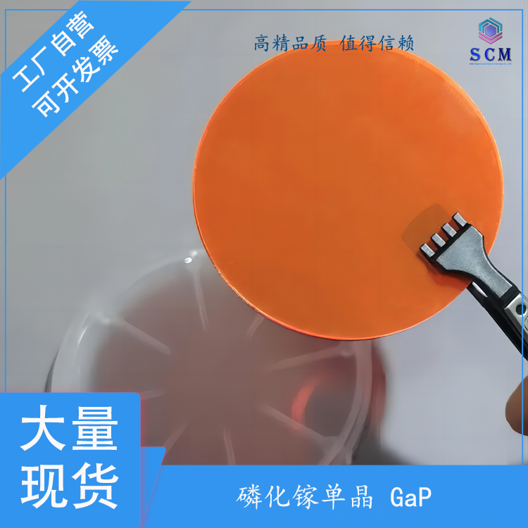 磷化镓GaP单晶衬底 5*5*0.35mm III-V族化合物半导体材料