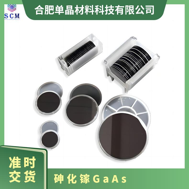GaAs 衬底晶圆III-V 族直接带隙化合物工厂定制应用于光学窗口等