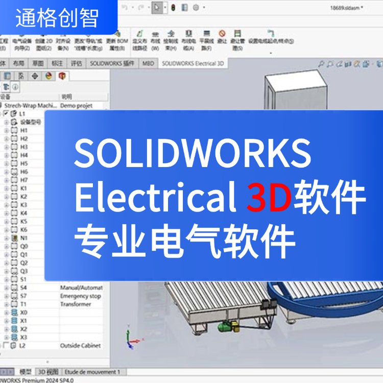 襄 阳SOLIDWORKS Electrical 电气设计软件 2D/3D 达索授权代理商