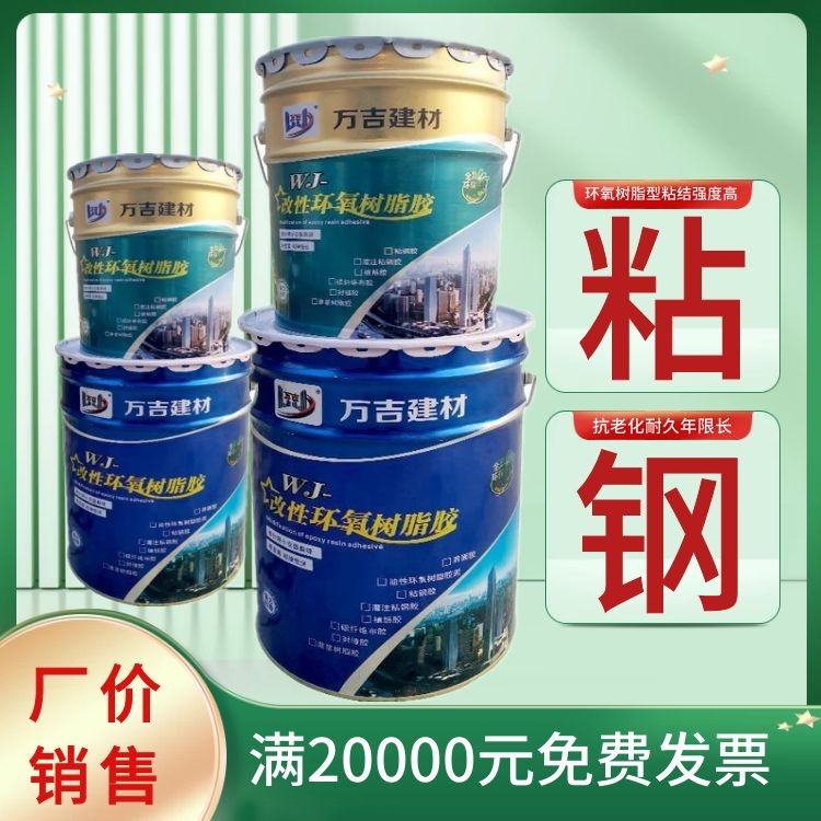 WJ-501环氧型树脂粘钢胶 混凝土钢板粘贴加固灌缝胶 粘钢用胶粘剂