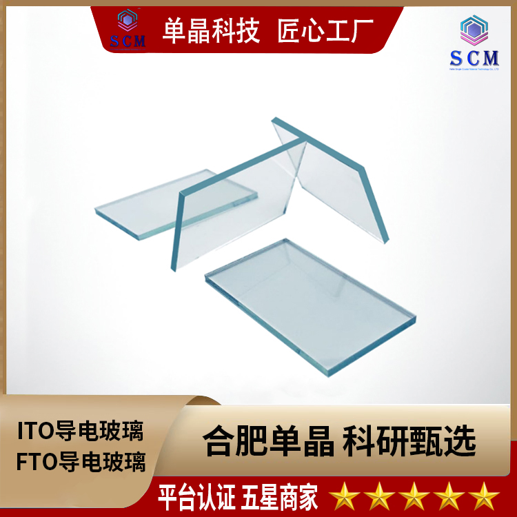 导电玻璃 ITO导电 FTO导 电 玻 璃 AZO导 电 玻 璃 源头厂家 专业制造