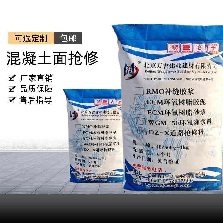 城镇乡村混凝土路面冻融起砂露石子抢修料修补料 快速抢修材料