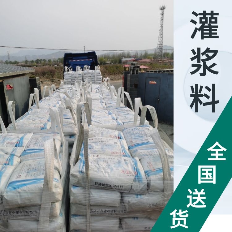 万吉 灌浆料销售点 基础灌浆房屋加固三类灌浆材料 流动290mm强度C60