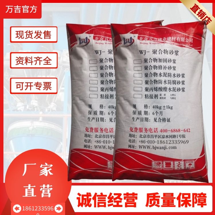 北 京海淀JC/T984标准聚合物防水砂浆 隧道抗渗抗裂防水喷涂砂浆