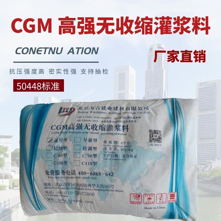 地基下沉高强注浆料 流动性好强度60兆帕 CGM无收缩注浆材料