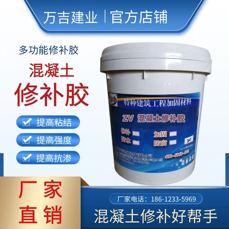 多功能ZV混凝土修补胶 防水抗渗修复漏筋麻面修补砂浆添加