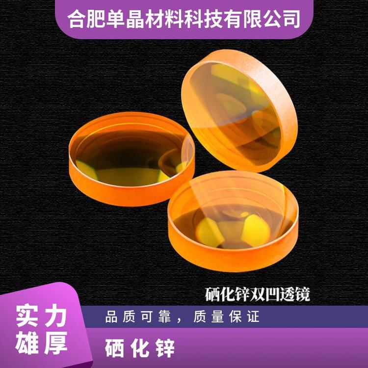 硒化锌双凹球面透镜专业定制种类齐全用于光电探测设备等