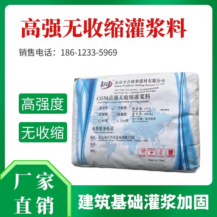 无收缩早强灌浆料 高强基础二次灌浆加固 微膨胀超流态 快速凝固