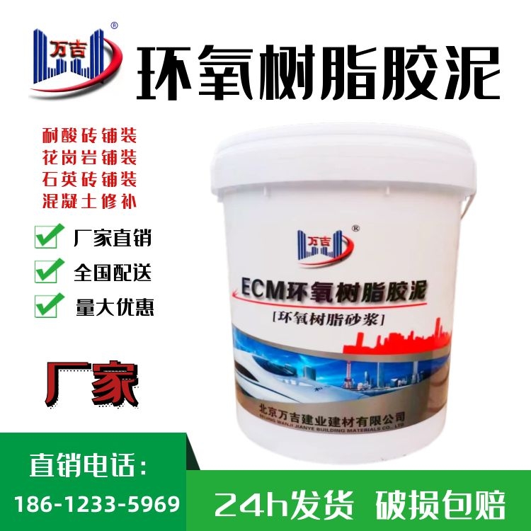 万吉耐盐碱环氧胶泥 桥梁修补厂家销售可拿试验样品树脂胶泥