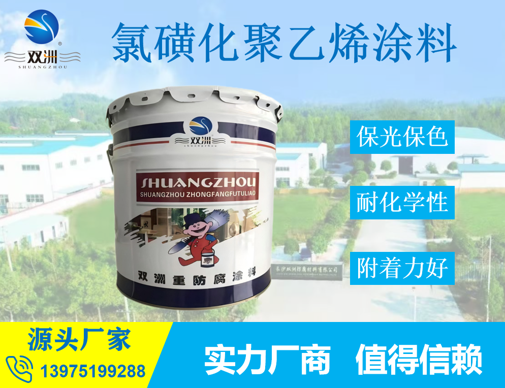 氯磺化聚乙烯防腐漆抗氧化常温固化工业厂房桥梁钢结构耐候涂料