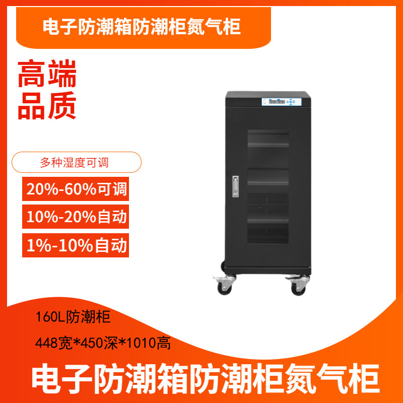 智勤泰160L电子防潮箱 防静电干燥柜 超低湿度智能柜