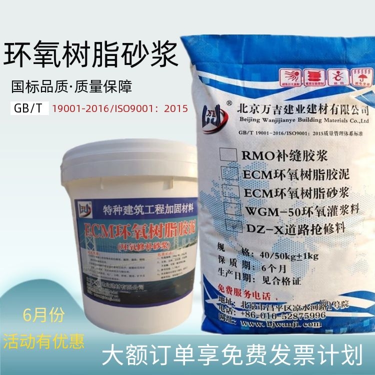 万吉环氧乳液砂浆 高速桥梁维修环氧树脂修补砂浆 高强度树脂砂浆