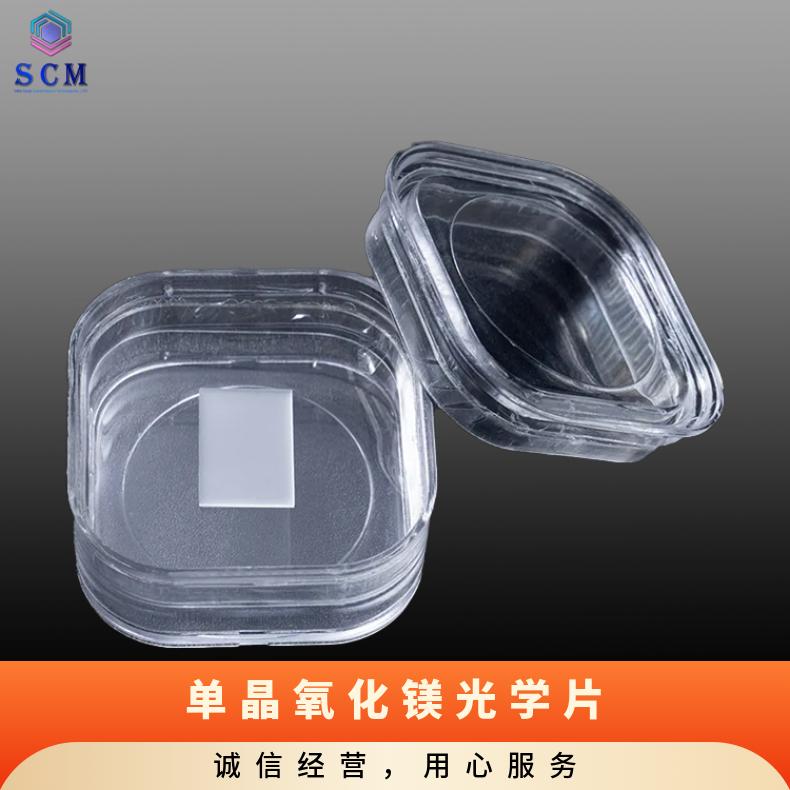 MgO氧化镁单晶衬底匠心工厂晶向110高温超导薄膜