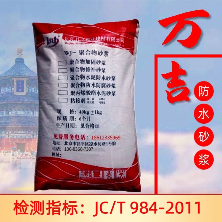 建筑结构防水用水泥基聚合物防水砂浆 每立方用量1.7吨 厚度5-8mm