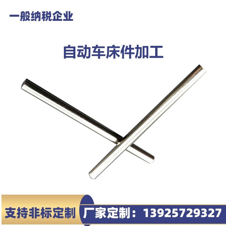 东莞 自动车床件螺丝螺毌 数控车床车件定制 加工 批发