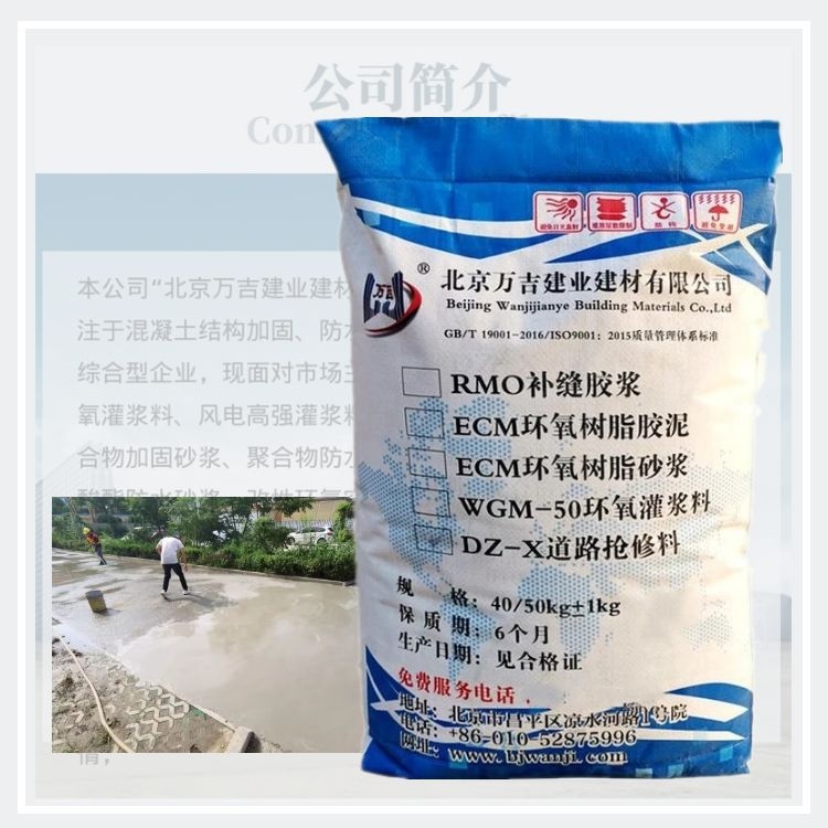 城市小区路面街道混凝土道路修补料 环保袋装现场搅拌修复速度快
